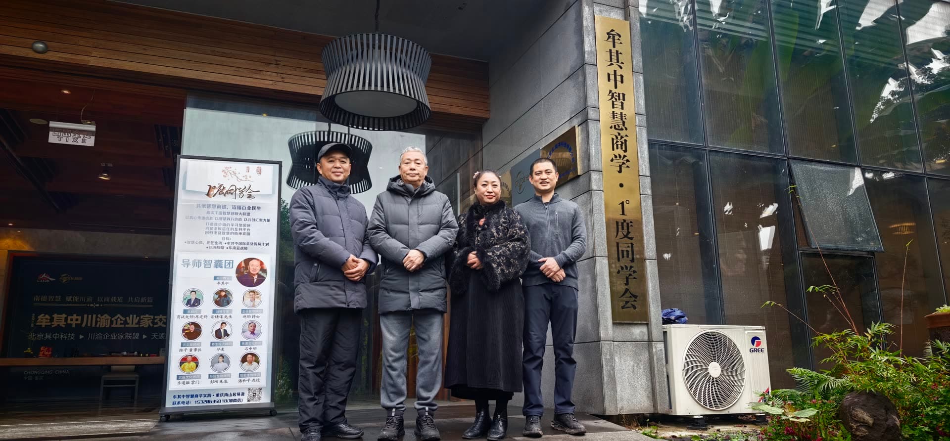 Mou Qizhong business-school plaque unveiling