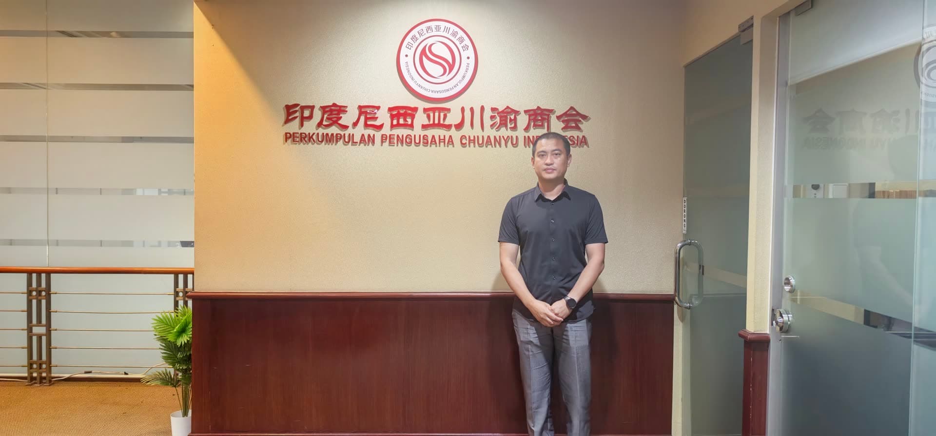 Indonesia Sichuan–Chongqing Chamber of Commerce