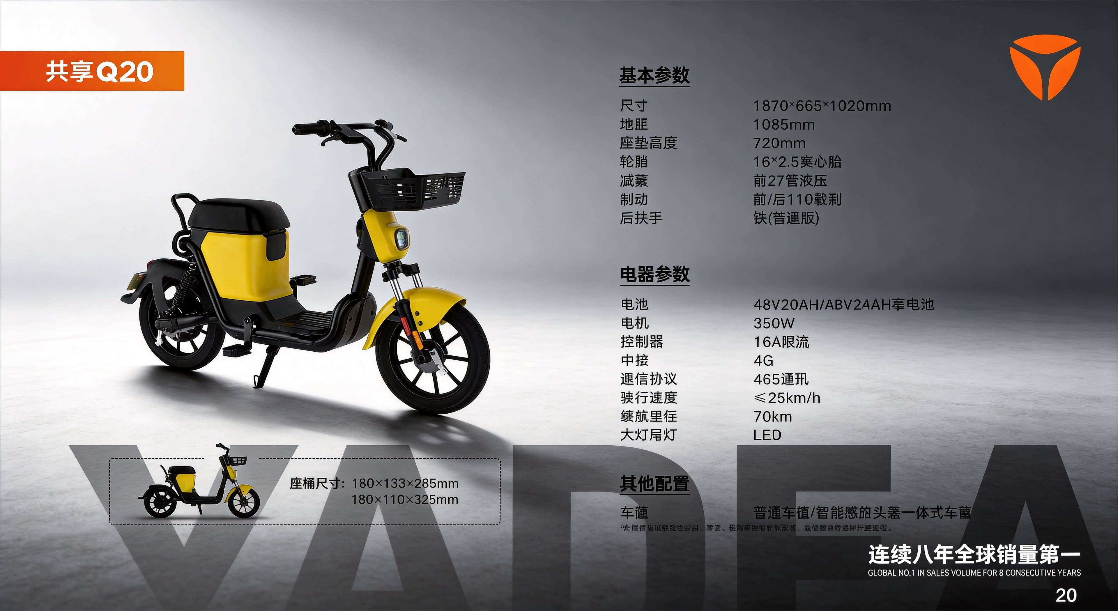 YADEA Q20 Shared E-Bike 2