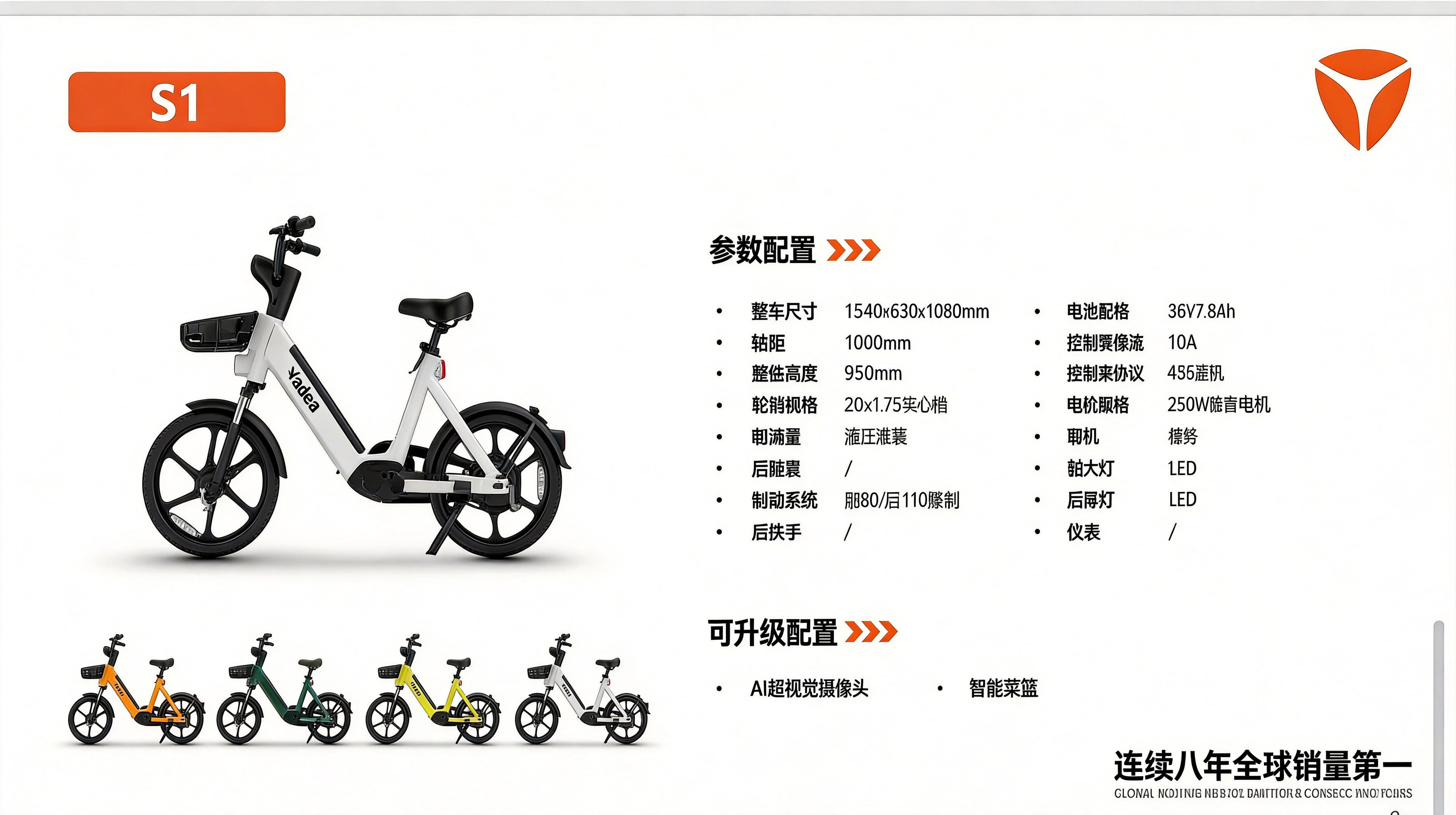 YADEA S1 Shared E-Bike 2