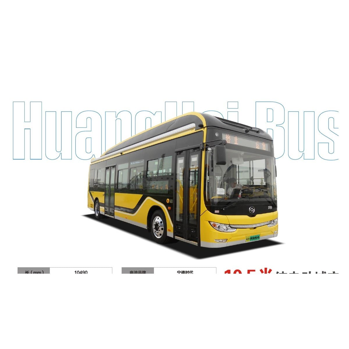 Huanghai DD6109EV 10.5m Pure Electric City Bus (Rear Battery)