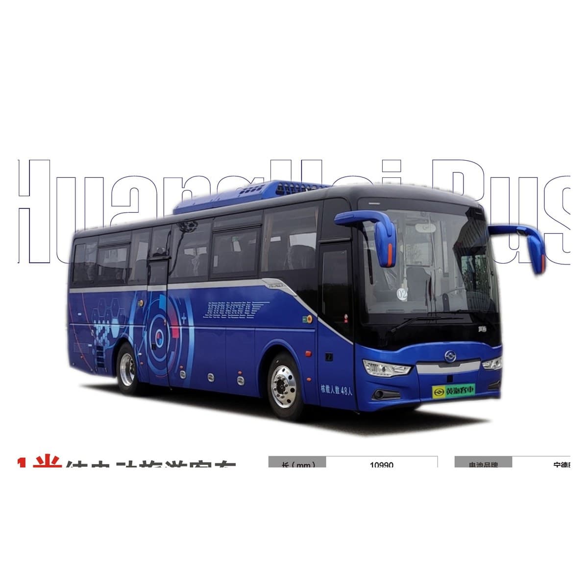 Huanghai DD6110KEV 11m Pure Electric Tourist Coach