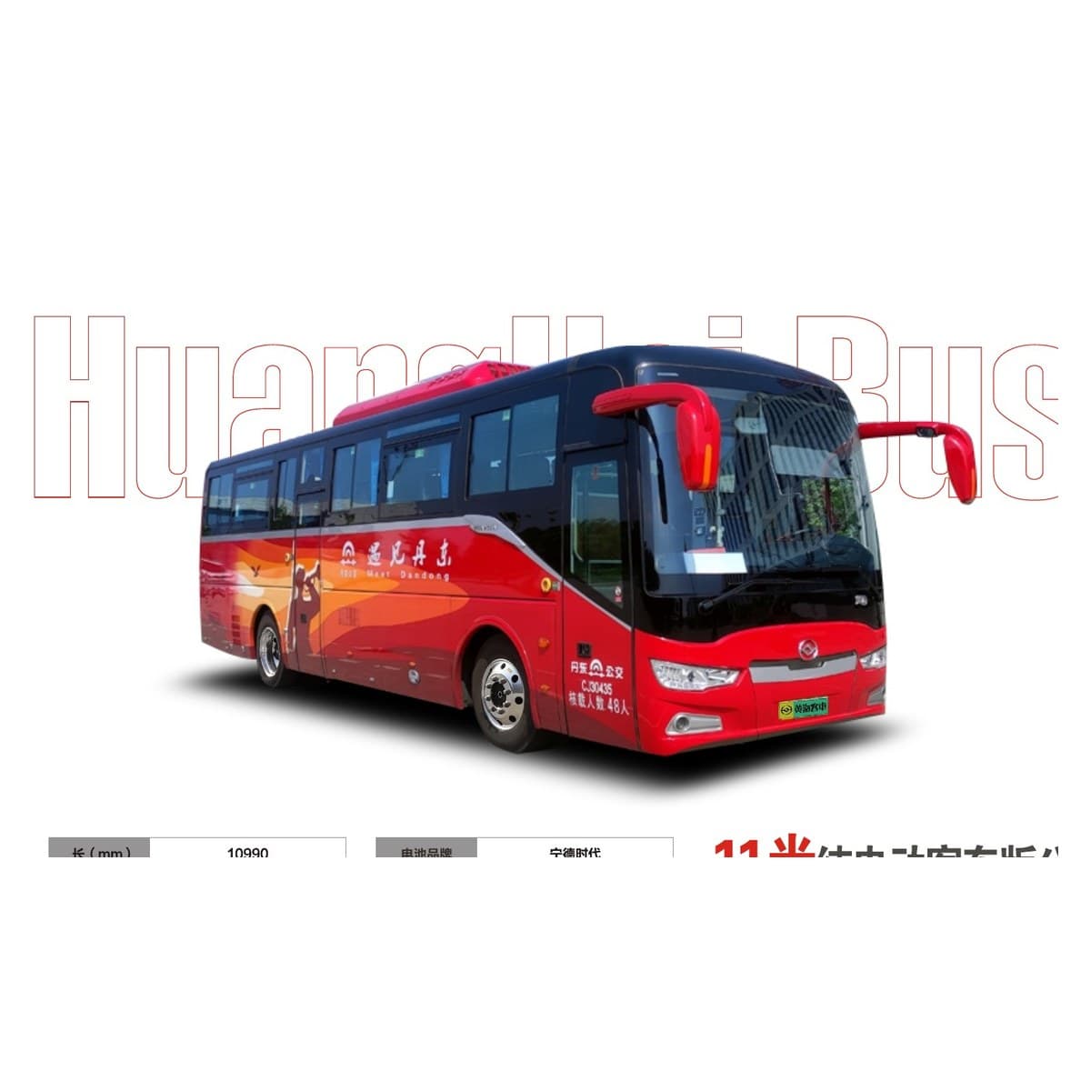 Huanghai DD6119BEV 11m Pure Electric Road Coach