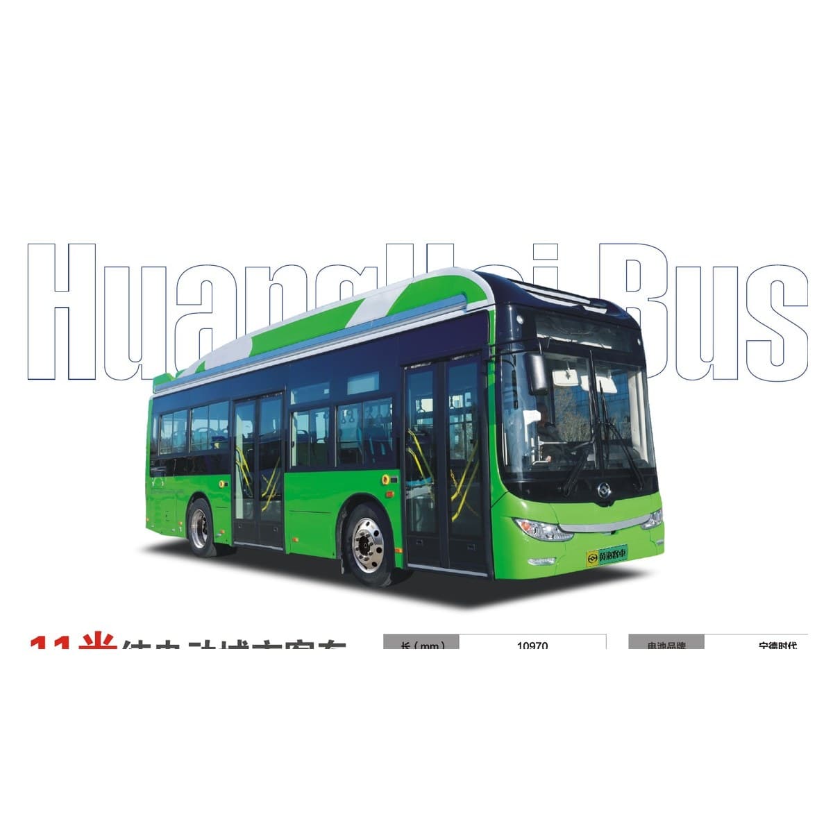 Huanghai DD6119EVE 11m Pure Electric City Bus