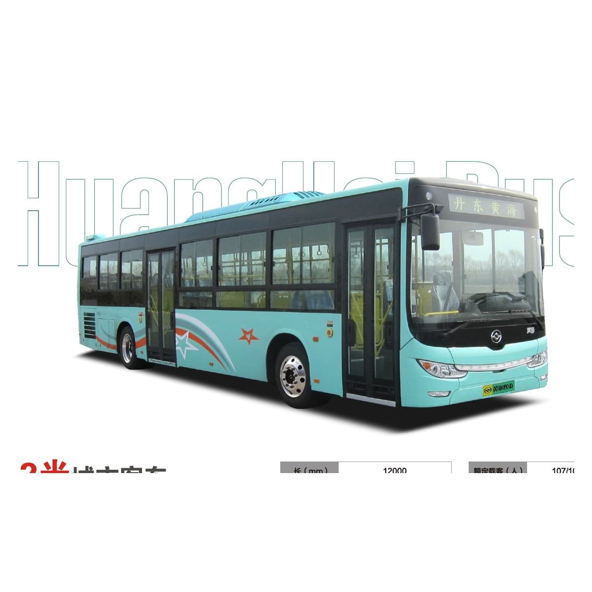 Huanghai DD6129B 12m Diesel / CNG City Bus
