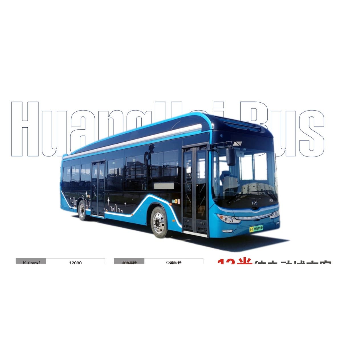 Huanghai DD6129EV 12m Pure Electric City Bus