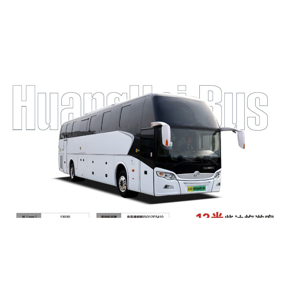 Huanghai DD6130C05 13m Diesel Tourist Coach