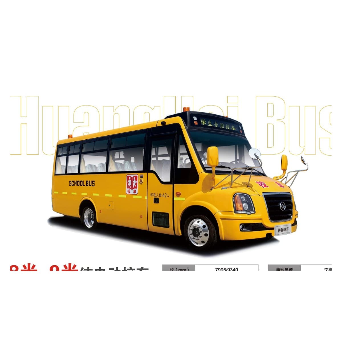 Huanghai DD6800/DD6930 Series 8-9m Pure Electric School Bus