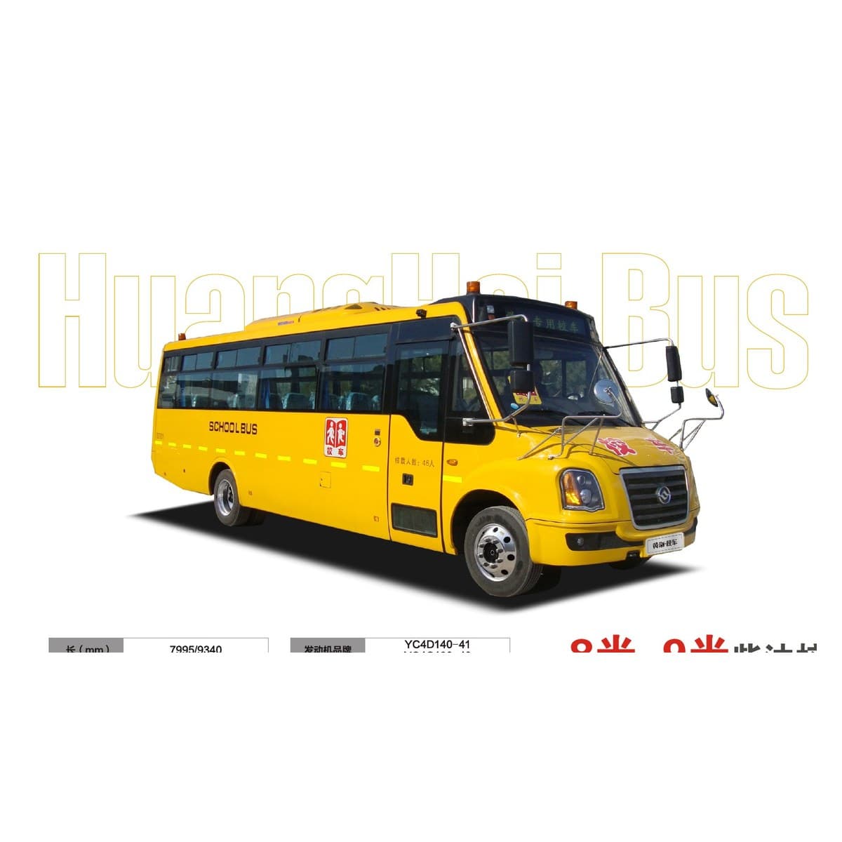 Huanghai DD6800/DD6930 Series 8-9m Diesel School Bus