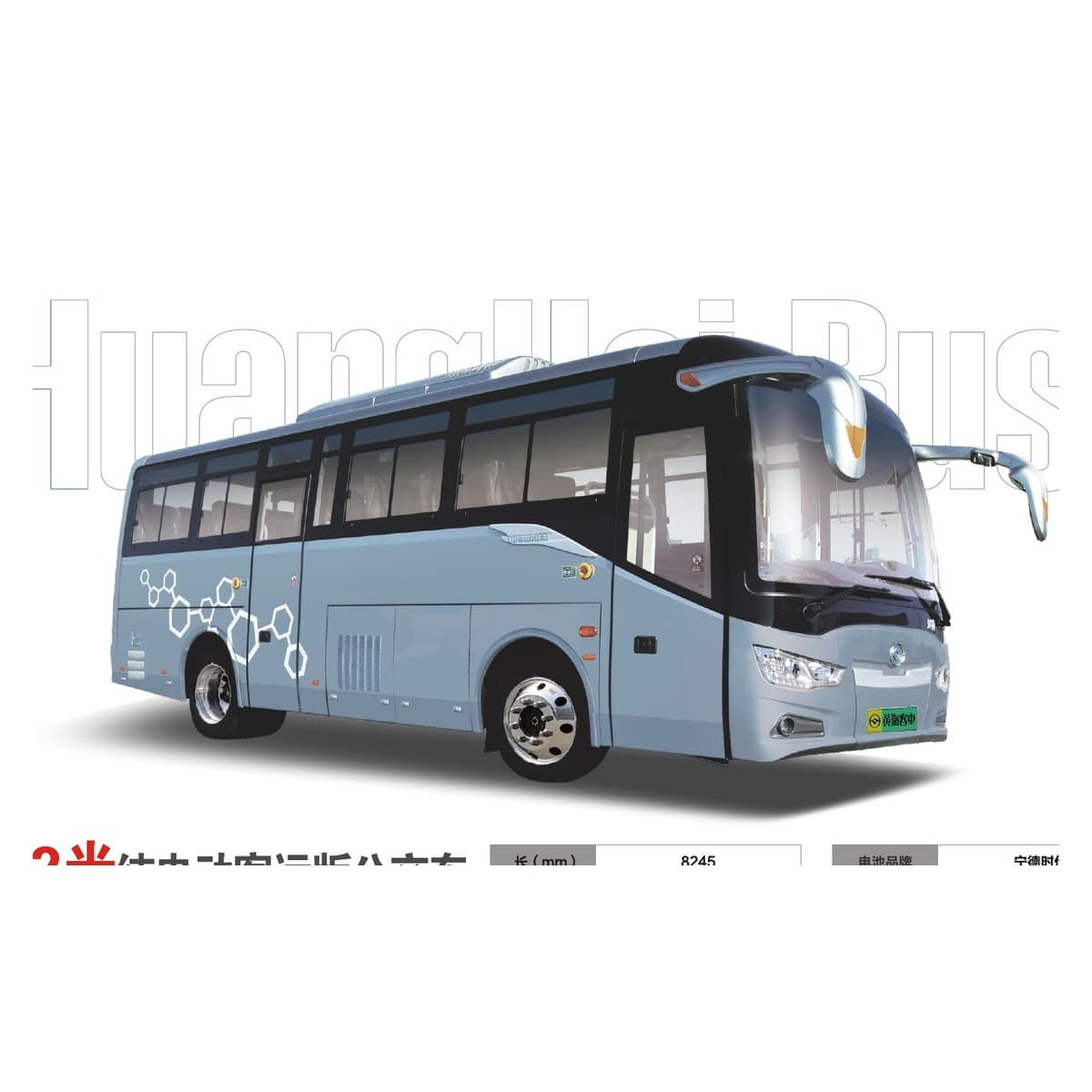 Huanghai DD6820BEV 8.2m Pure Electric Road Coach