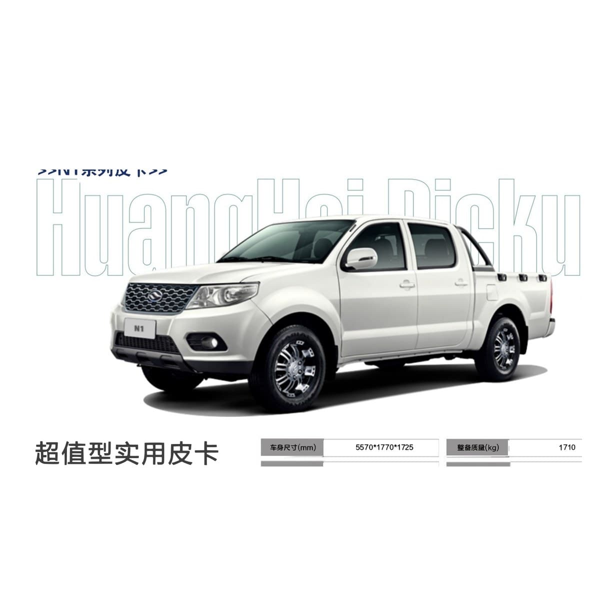 Huanghai N1 Gasoline Value Pickup