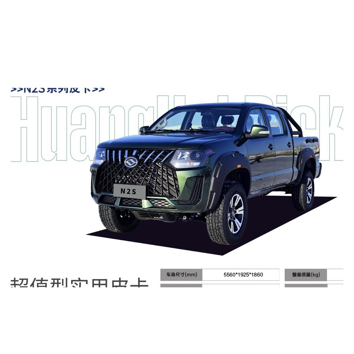 Huanghai N2S Diesel Value Pickup