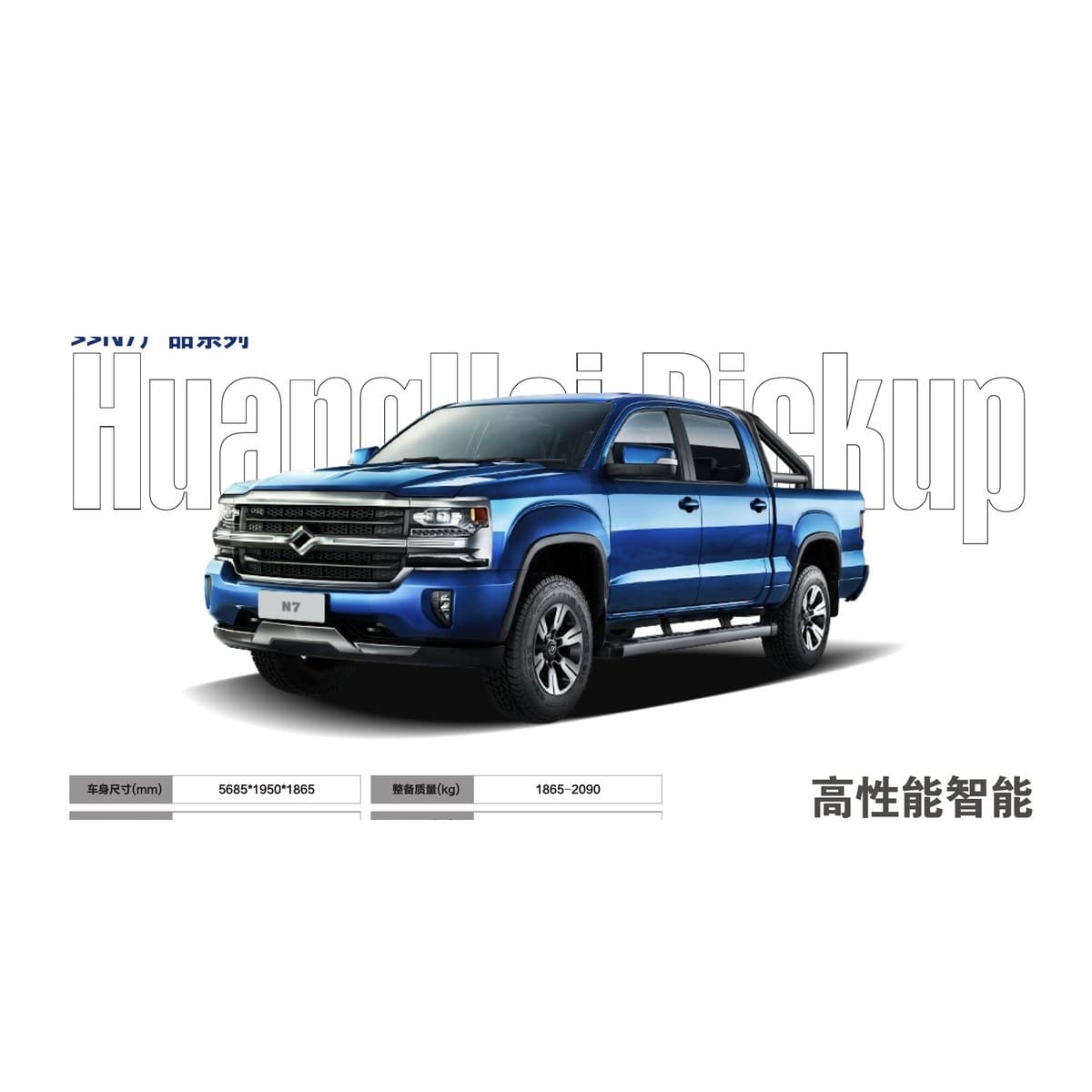 Huanghai N7 Premium Intelligent Pickup