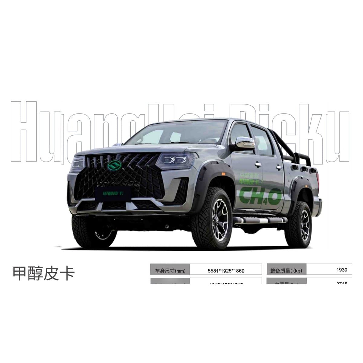 Huanghai Methanol Flexible-Fuel Pickup