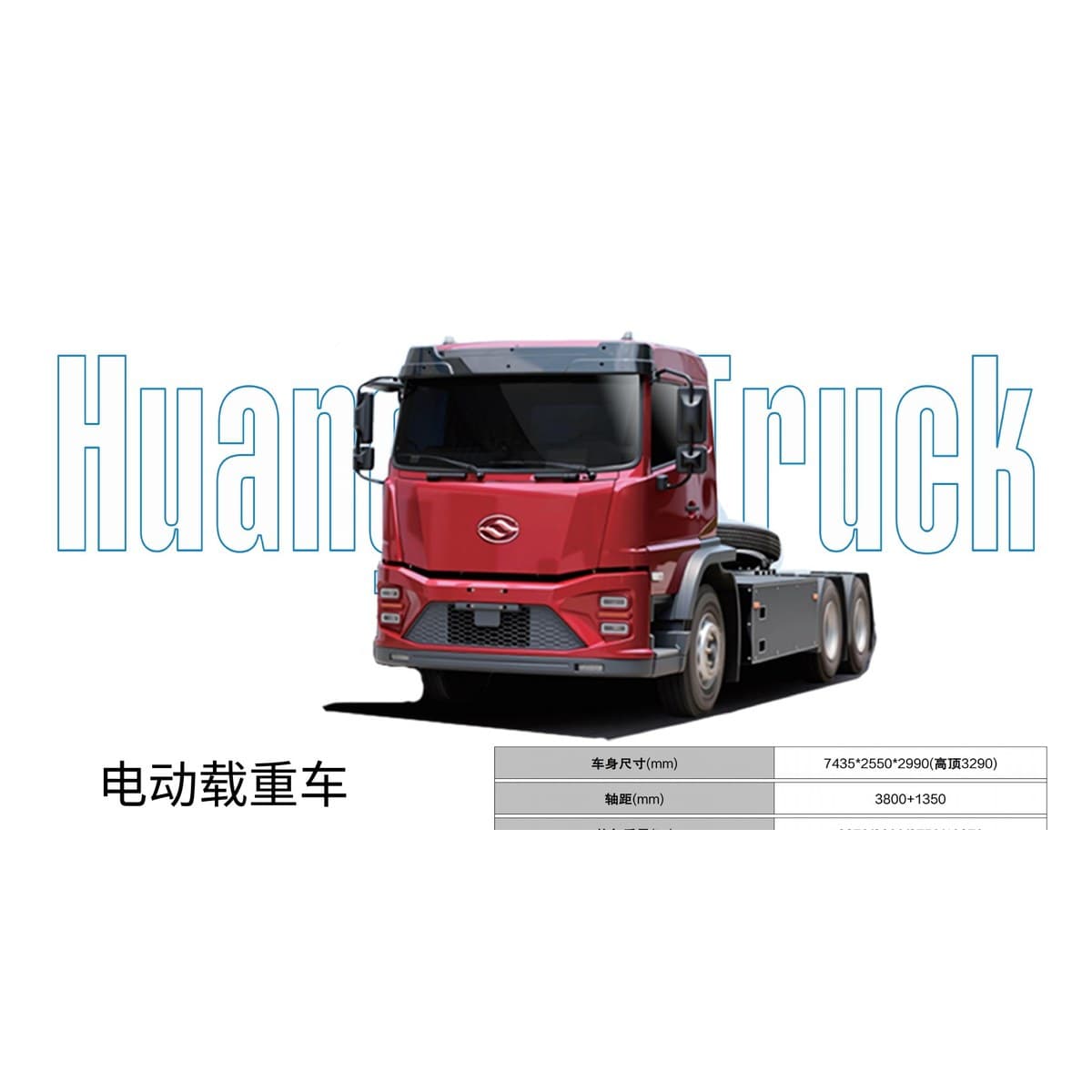 Huanghai Heavy Electric Truck Tractor · Fast Charging
