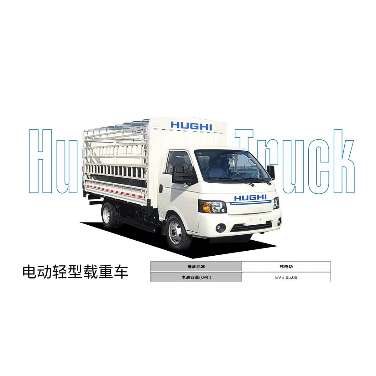 Huanghai Electric Light Stake Truck LHD · 300km CLTC