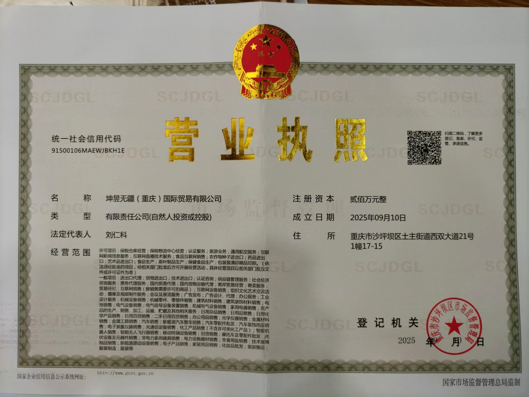 Business license of Kunyu Wujiang (Chongqing) International Trade Co., Ltd.